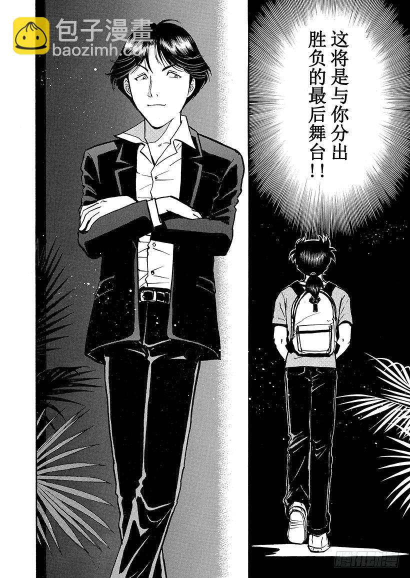 金田一少年敢死之行②-第269话