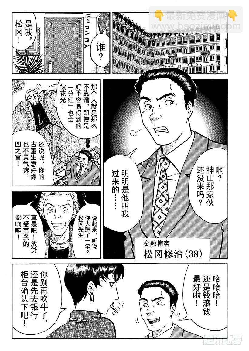 金田一少年敢死之行②-第269话