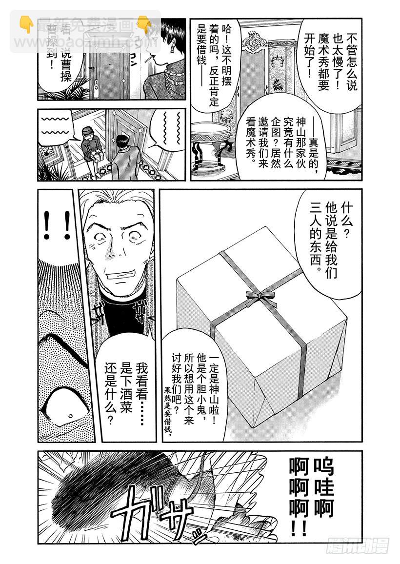金田一少年敢死之行②-第269话