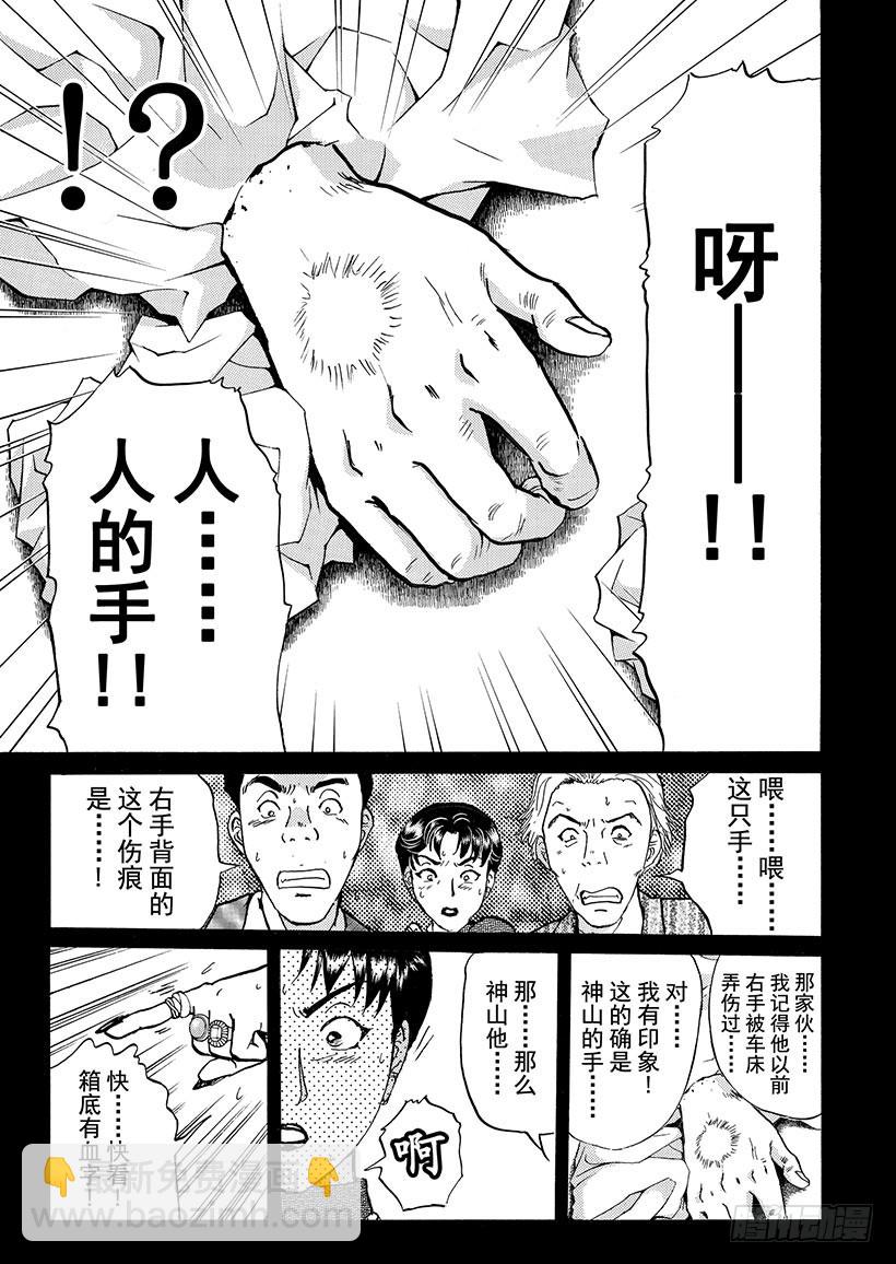 金田一少年敢死之行②-第269话