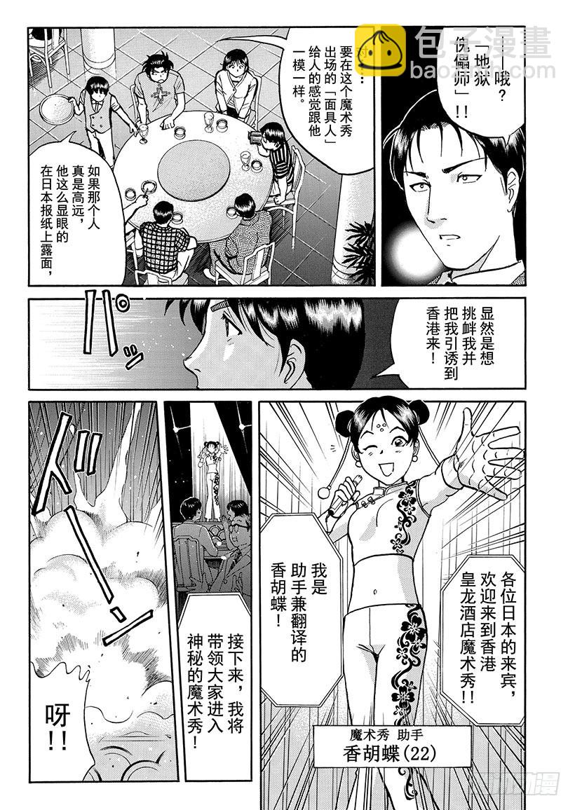 金田一少年敢死之行②-第269话