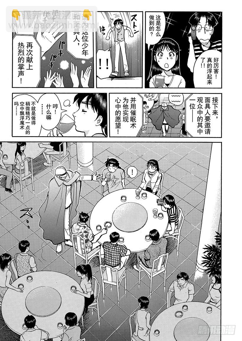 金田一少年敢死之行②-第269话