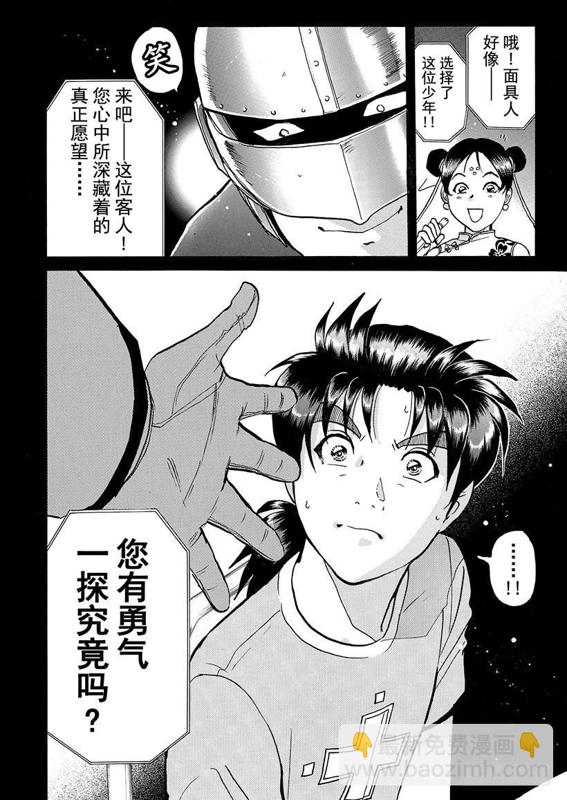 金田一少年敢死之行②-第269话
