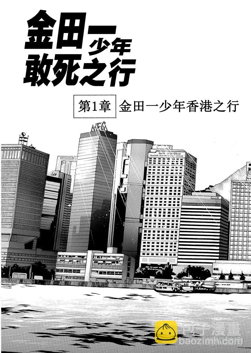 金田一少年敢死之行②-第269话