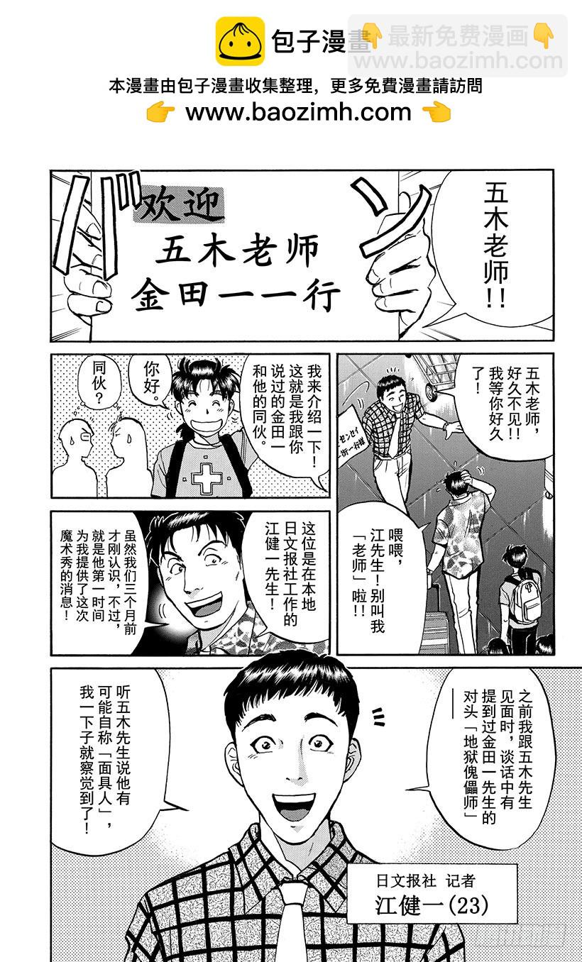 金田一少年敢死之行②-第269话