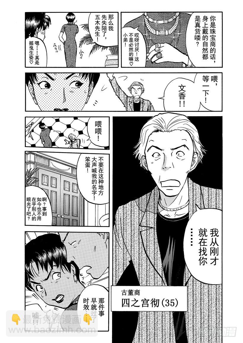 金田一少年敢死之行②-第269话