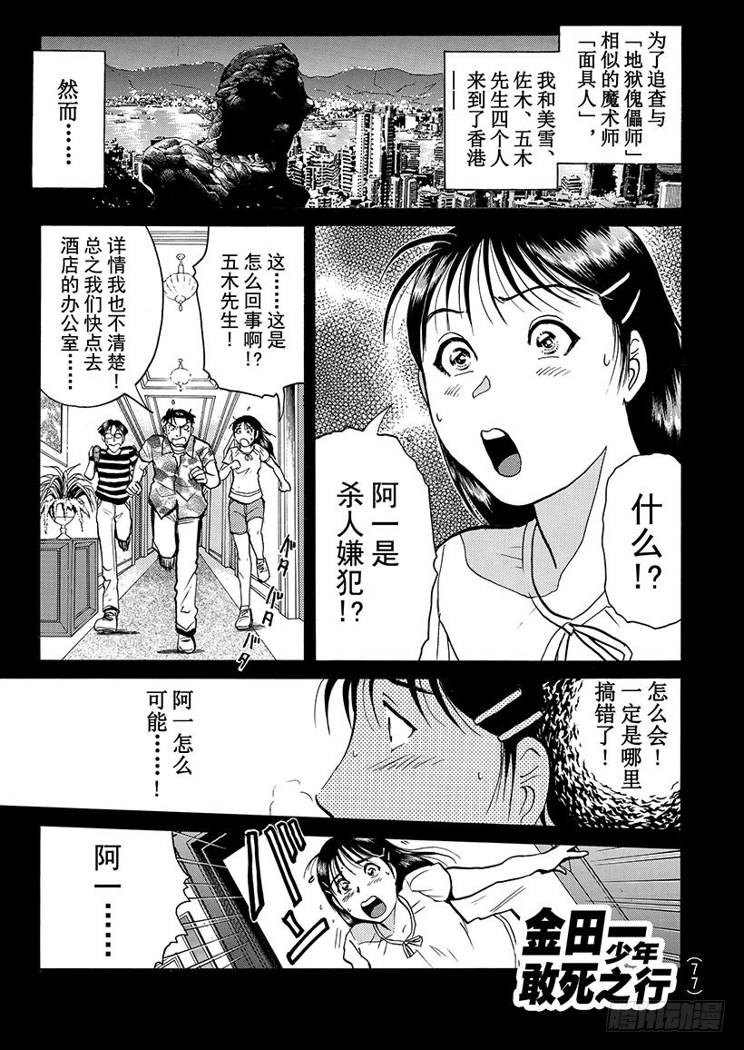 金田一少年敢死之行④-第271话
