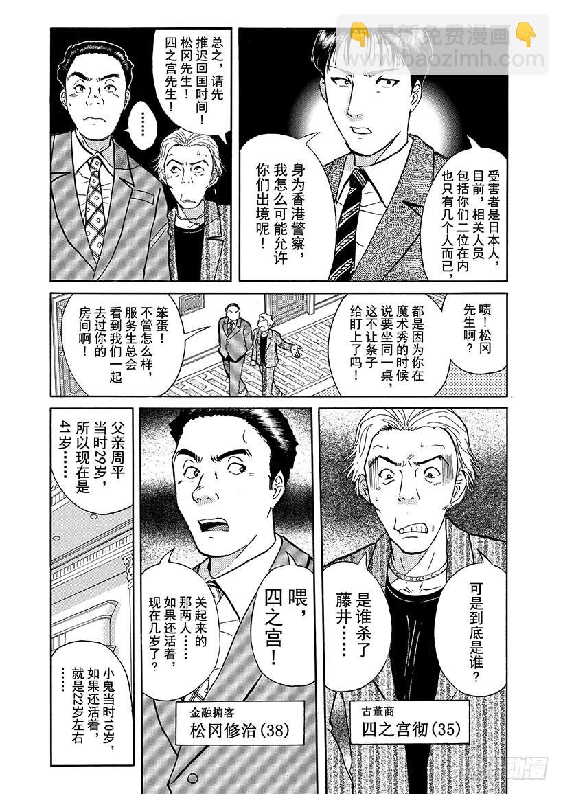金田一少年敢死之行④-第271话