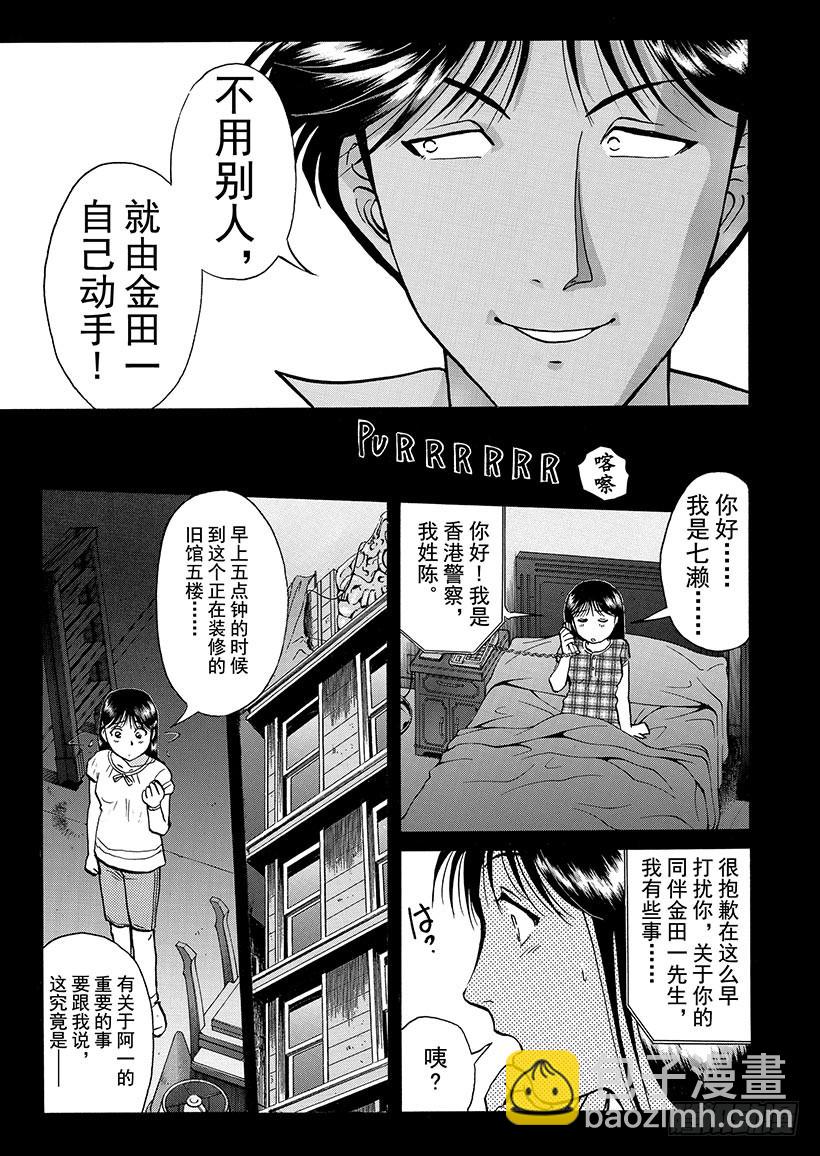 金田一少年敢死之行④-第271话