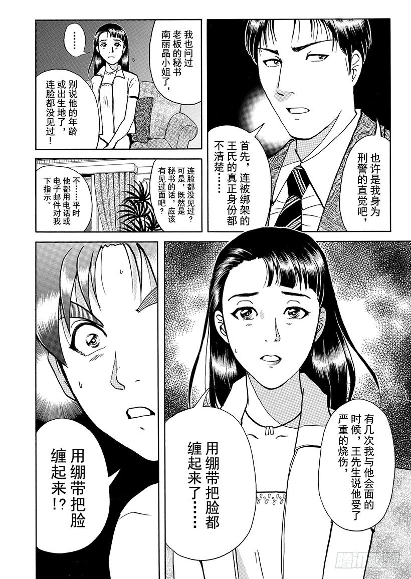 金田一少年敢死之行④-第271话