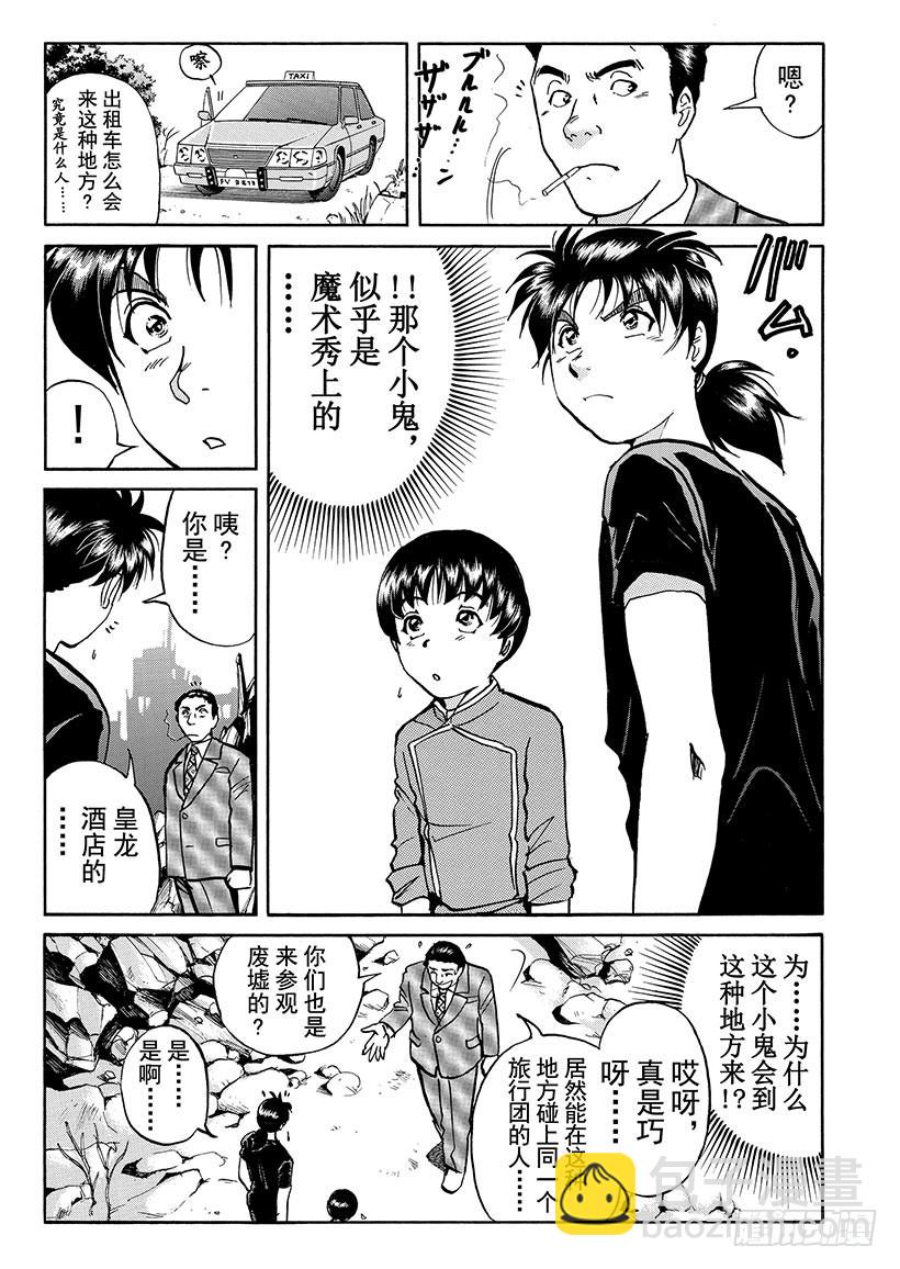 金田一少年敢死之行⑥-第273话