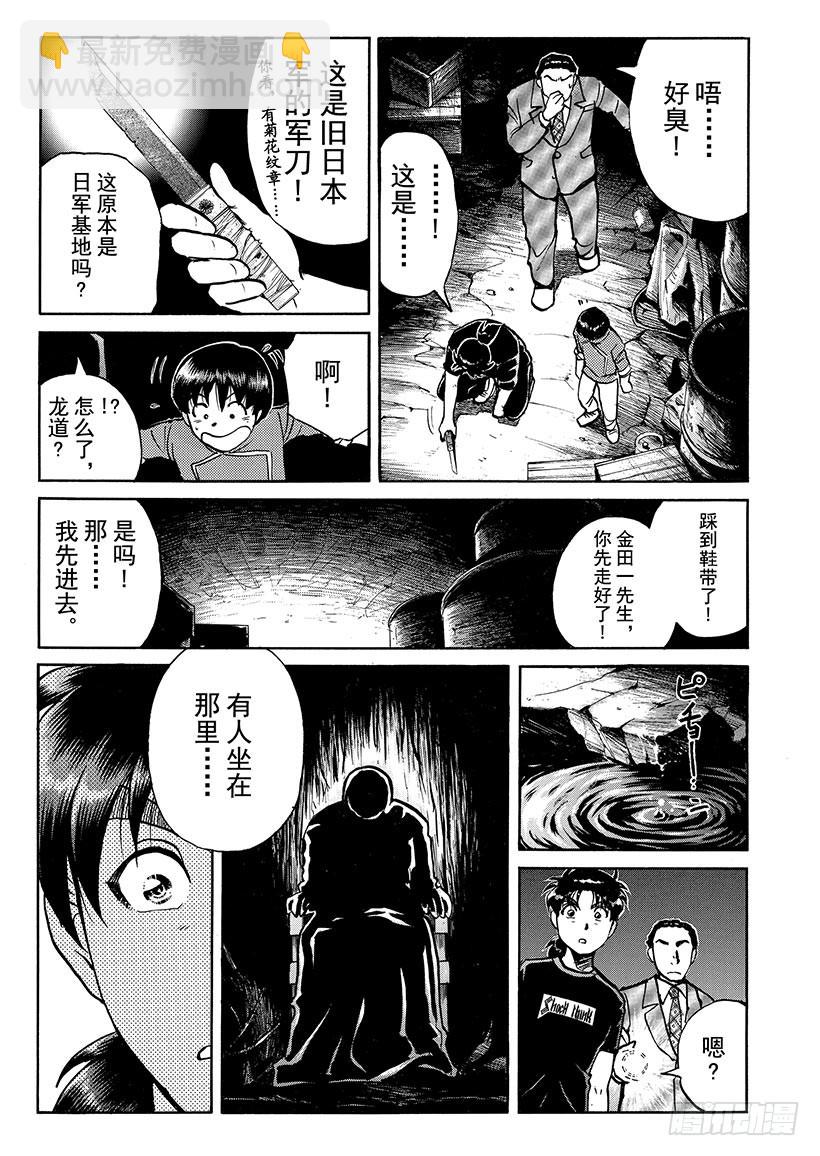 金田一少年敢死之行⑥-第273话