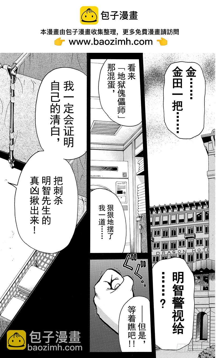 金田一少年敢死之行⑥-第273话