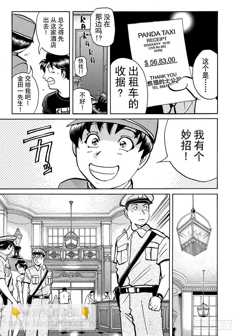 金田一少年敢死之行⑥-第273话