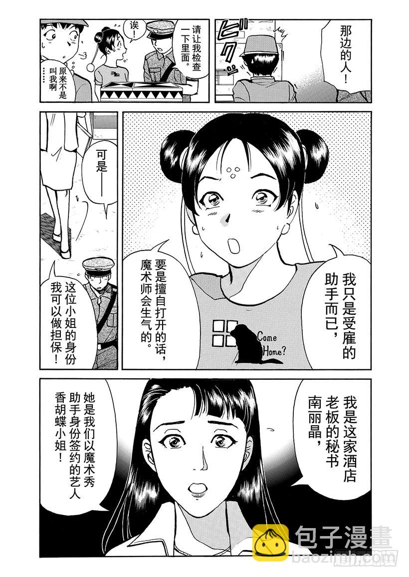 金田一少年敢死之行⑥-第273话