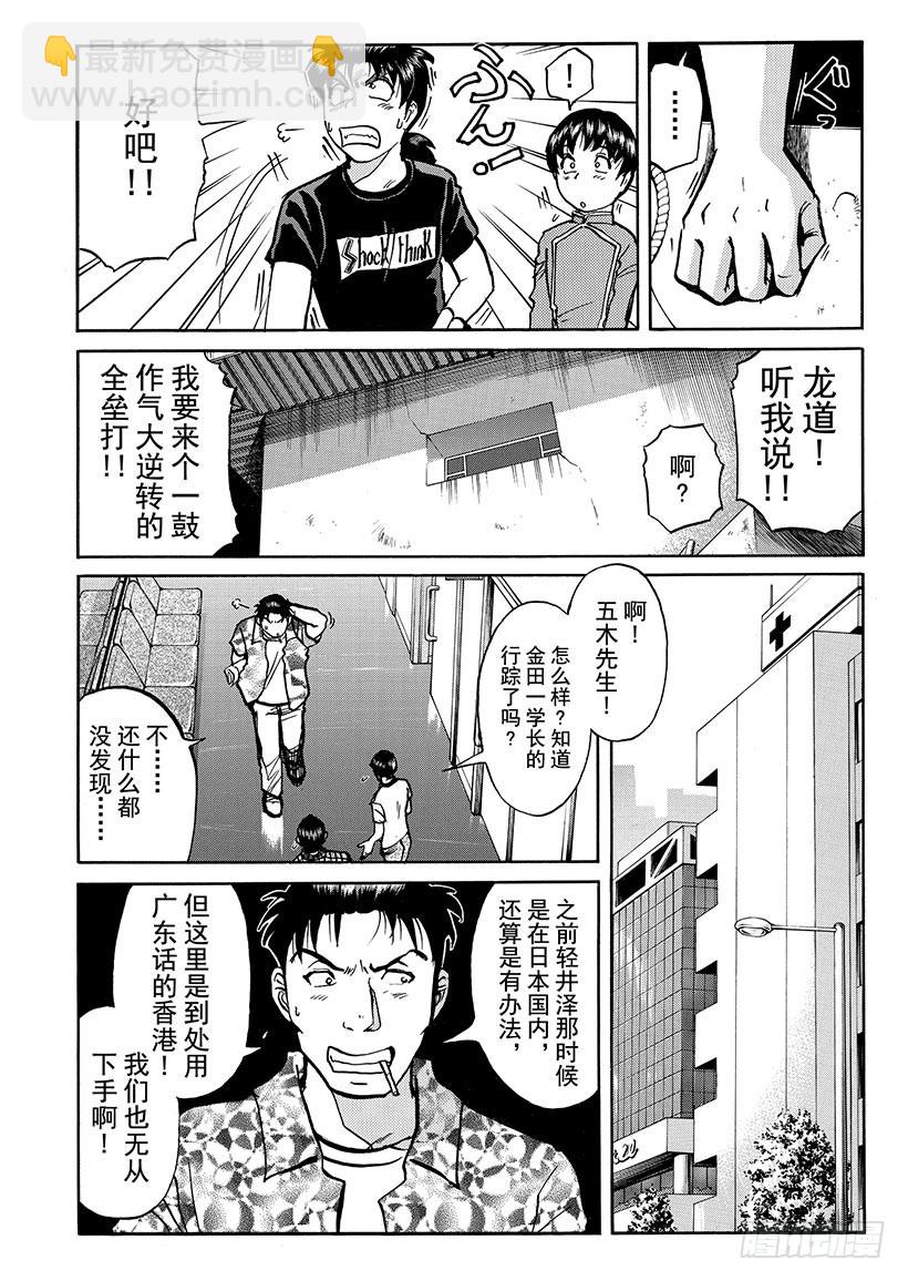 金田一少年敢死之行⑧-第275话