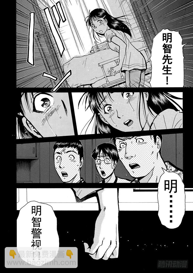 金田一少年敢死之行⑧-第275话