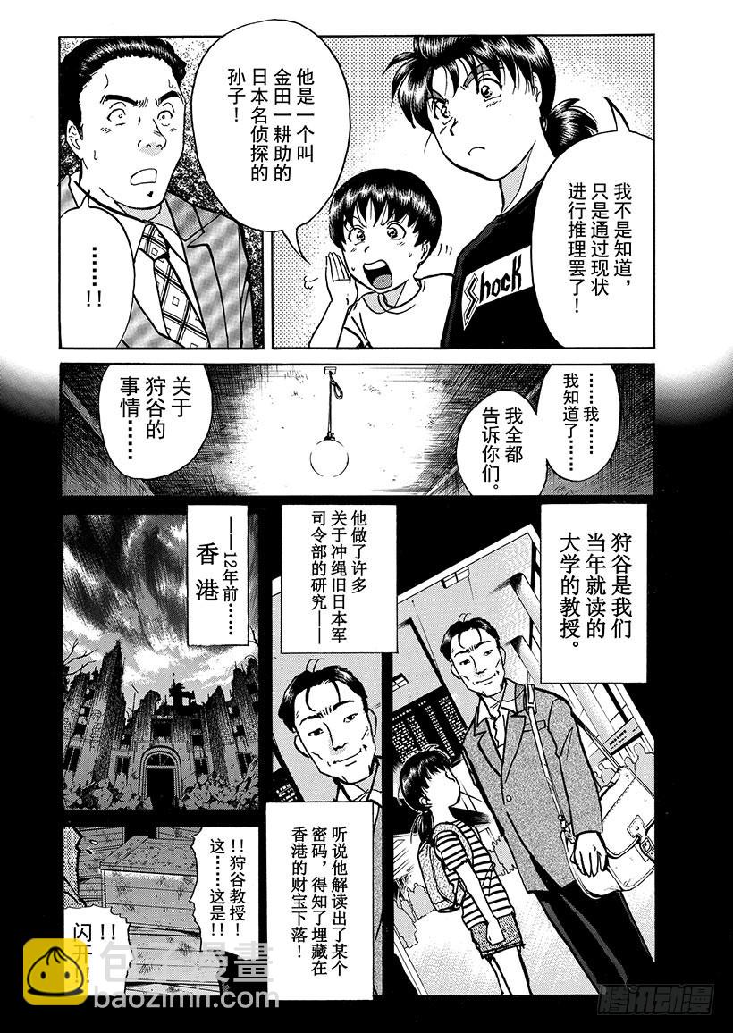 金田一少年敢死之行⑧-第275话