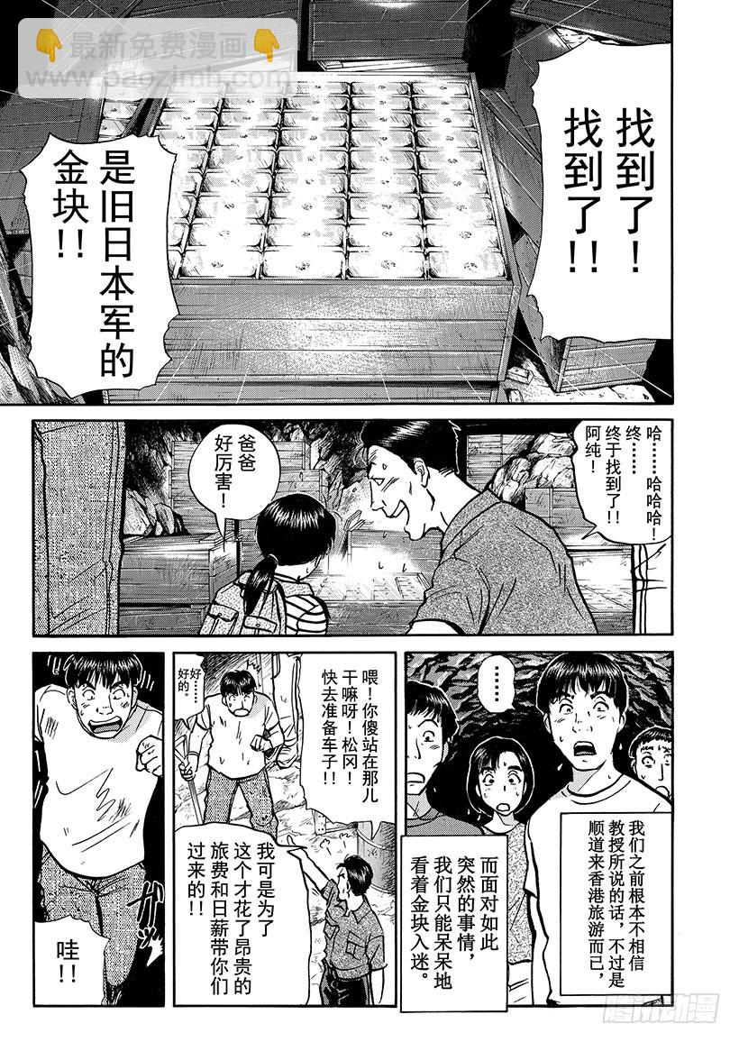 金田一少年敢死之行⑧-第275话