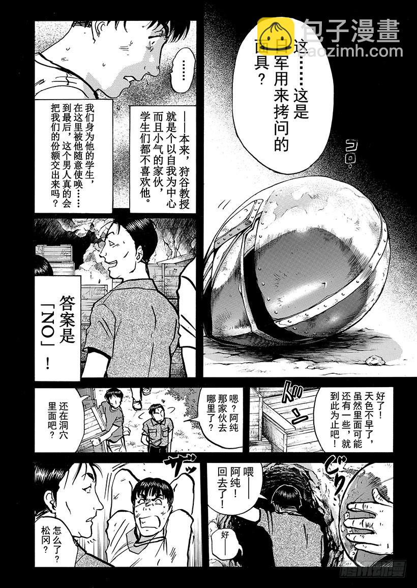 金田一少年敢死之行⑧-第275话