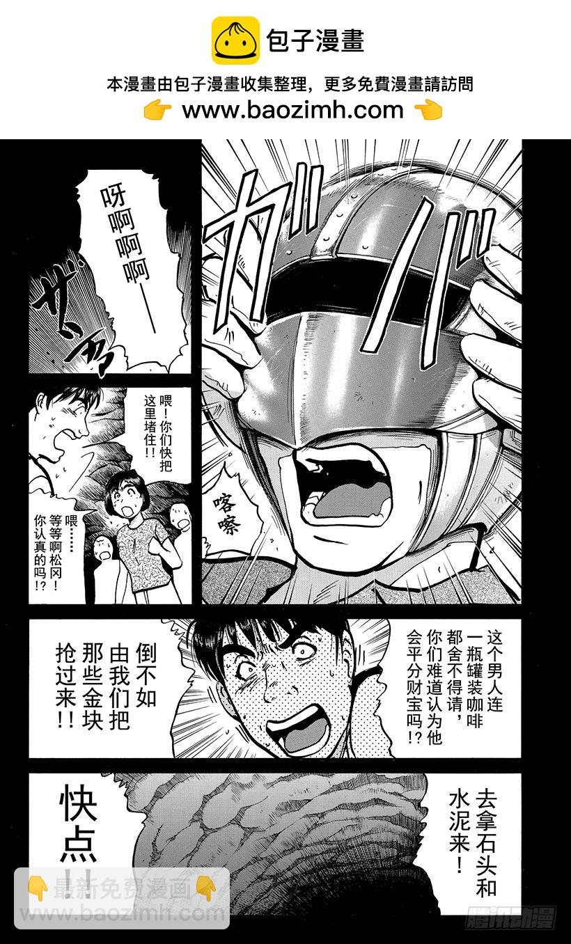 金田一少年敢死之行⑧-第275话