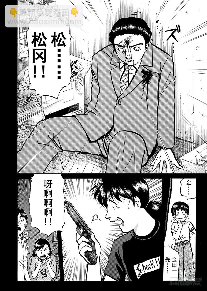 金田一少年敢死之行⑧-第275话