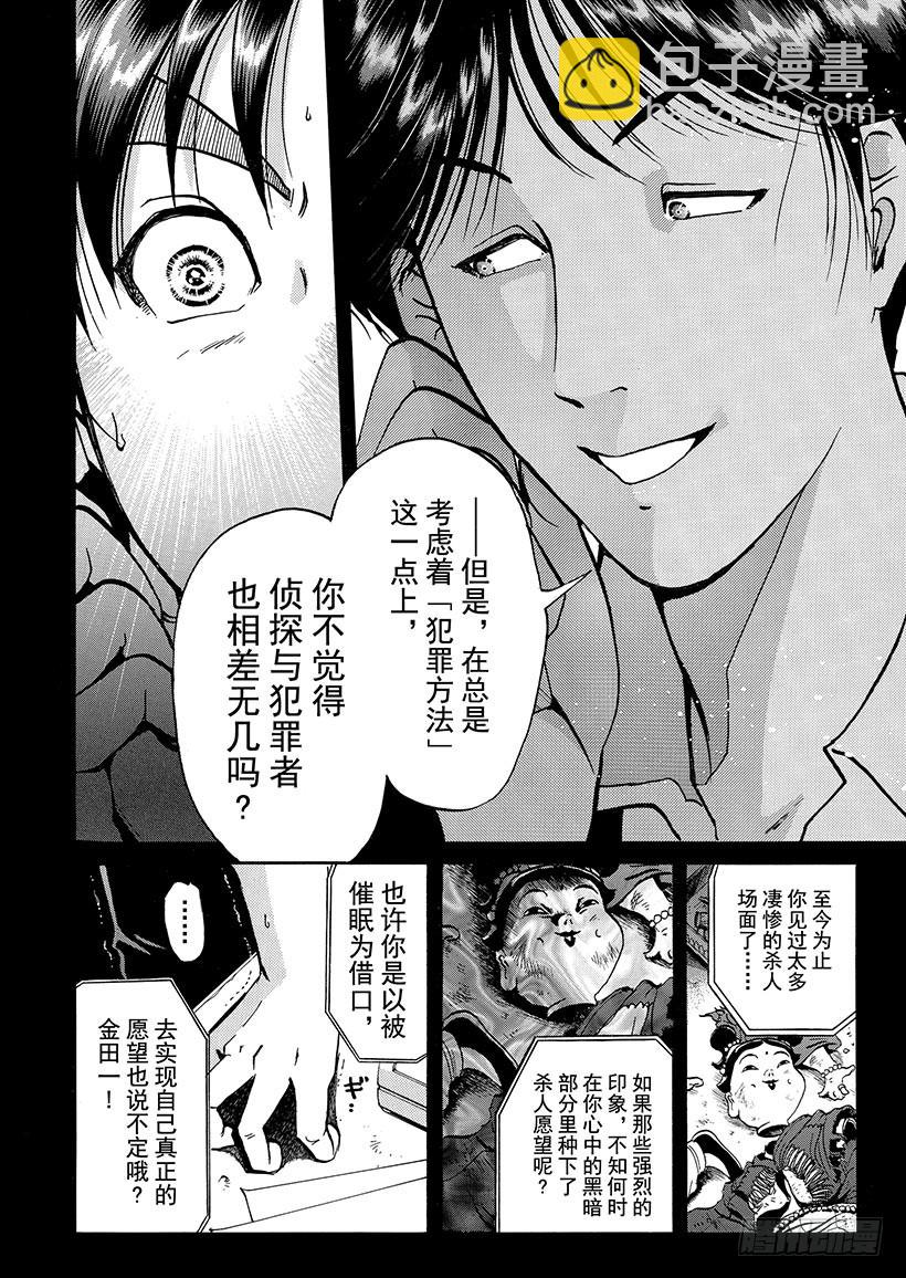 金田一少年敢死之行⑧-第275话