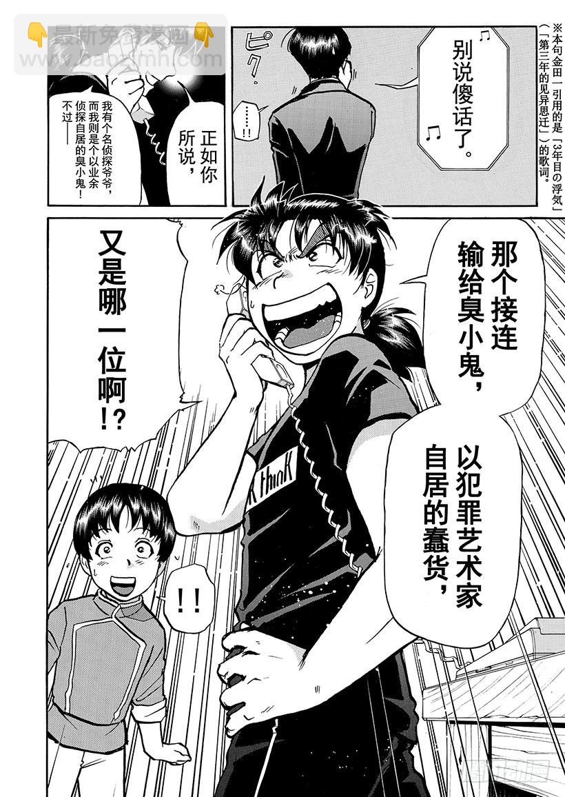 金田一少年敢死之行⑧-第275话
