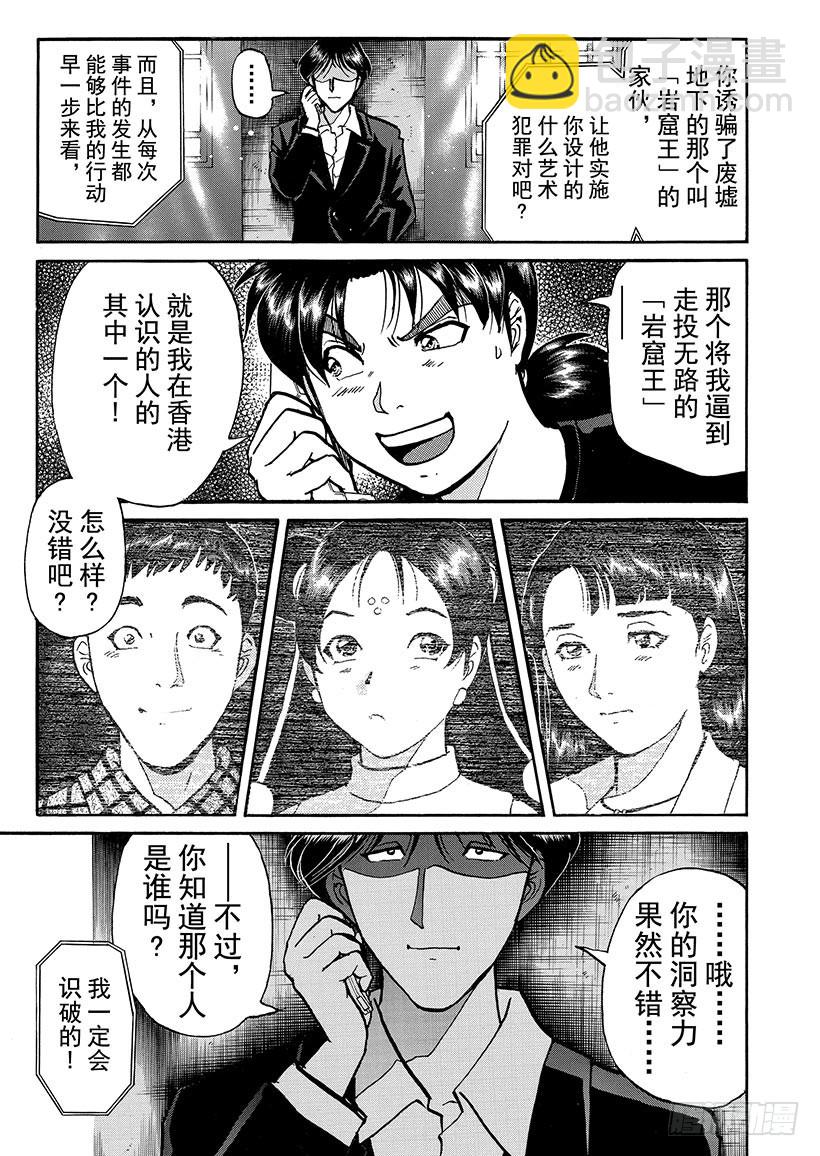 金田一少年敢死之行⑧-第275话