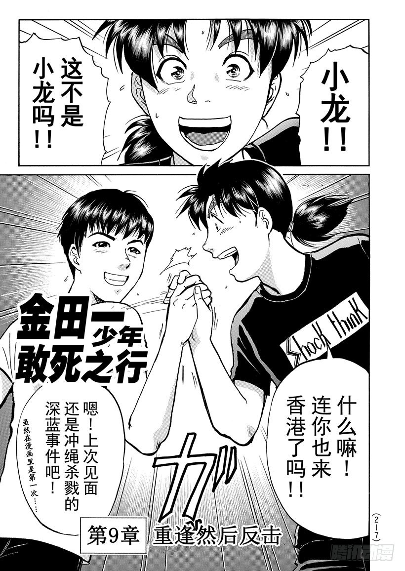 金田一少年敢死之行⑩-第277话