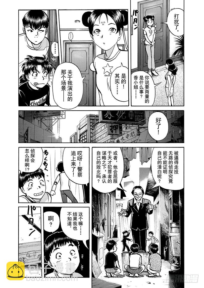 金田一少年敢死之行⑩-第277话