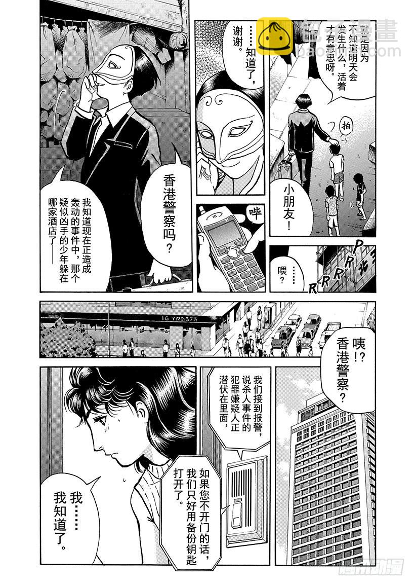 金田一少年敢死之行⑩-第277话