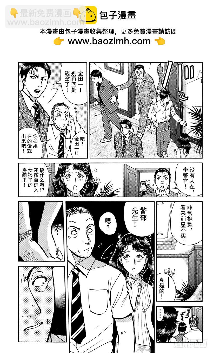 金田一少年敢死之行⑩-第277话