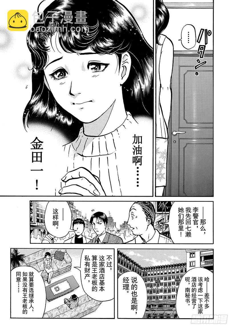 金田一少年敢死之行⑩-第277话