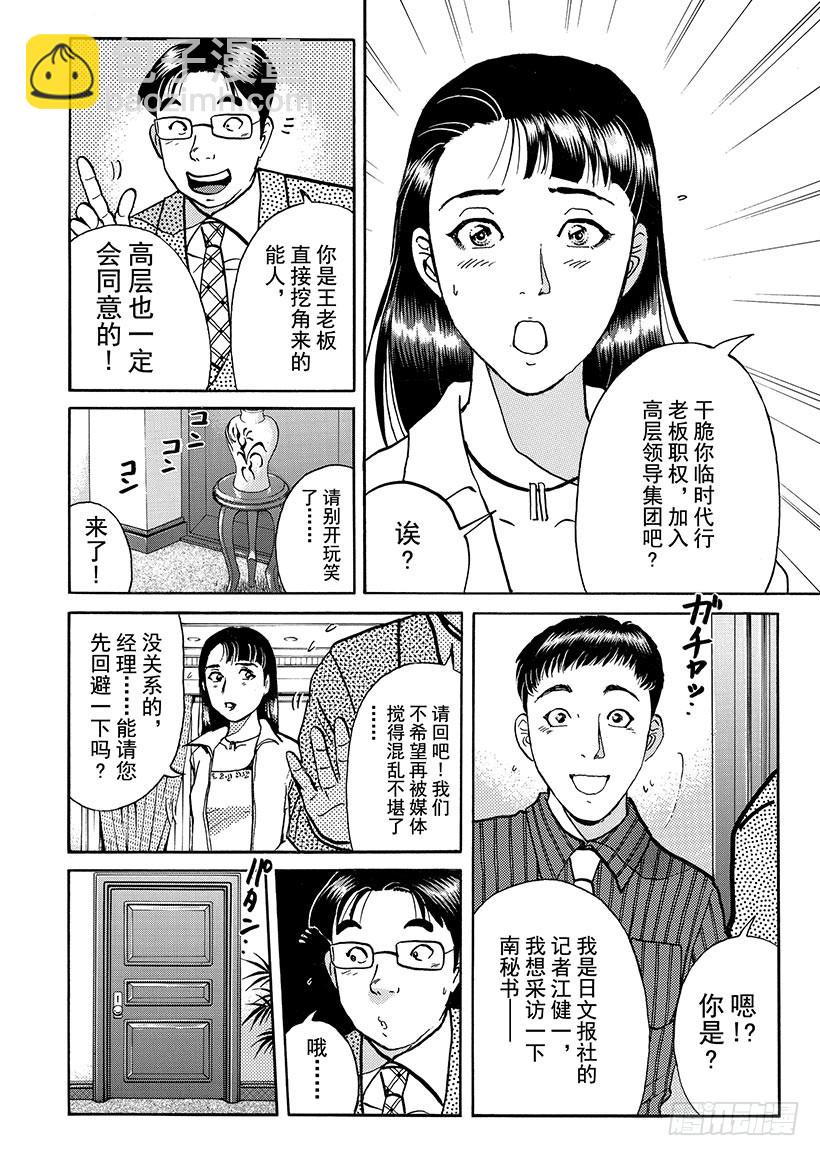 金田一少年敢死之行⑩-第277话