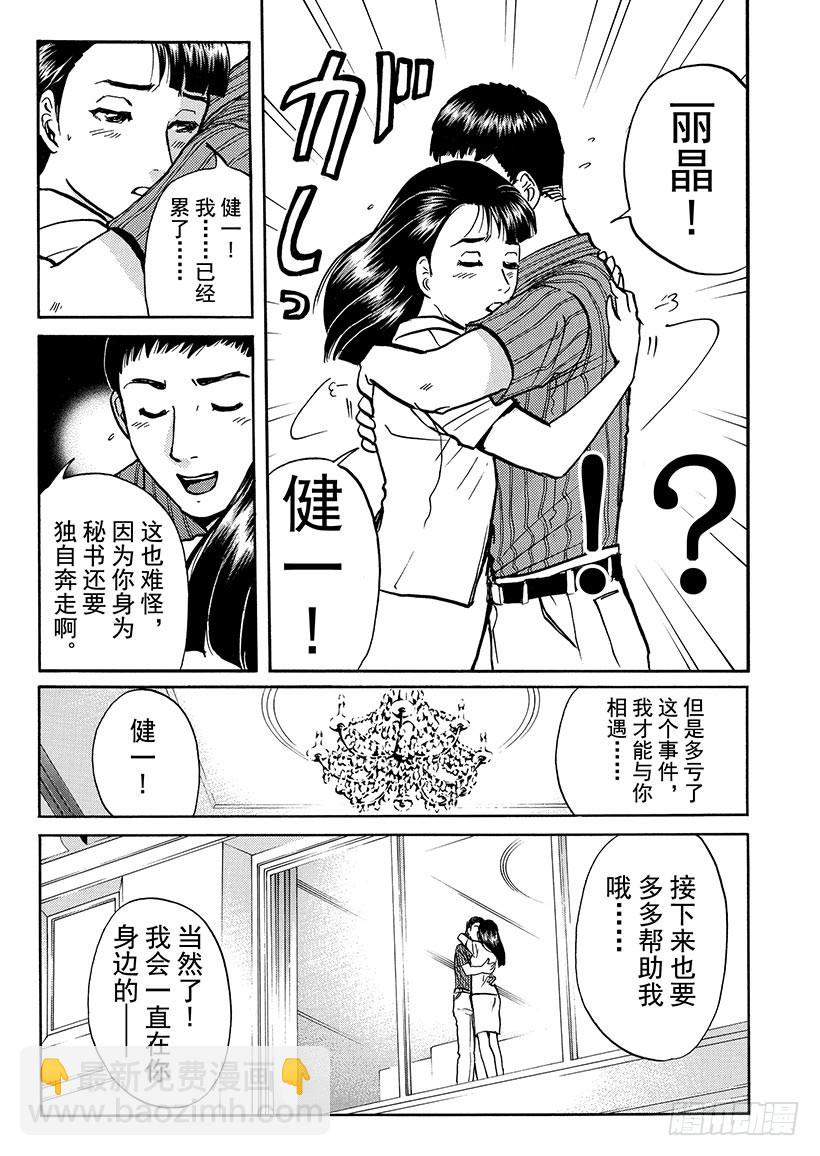 金田一少年敢死之行⑩-第277话