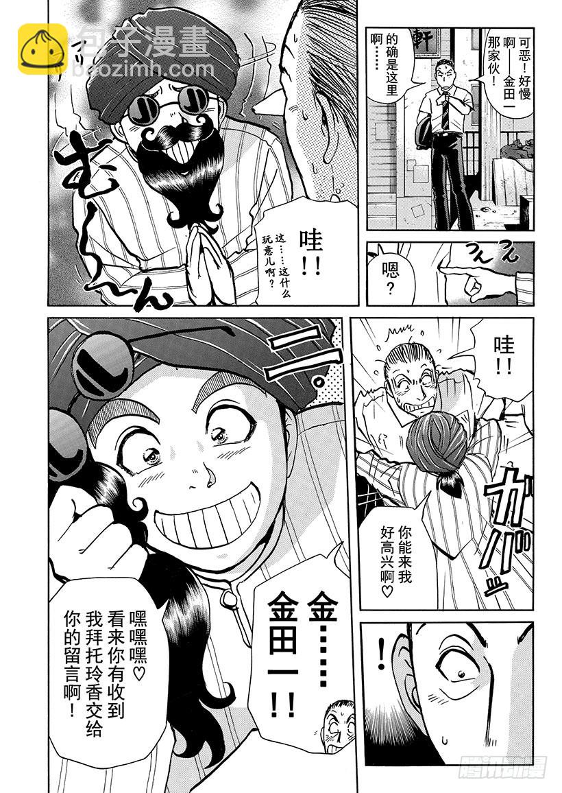 金田一少年敢死之行⑩-第277话