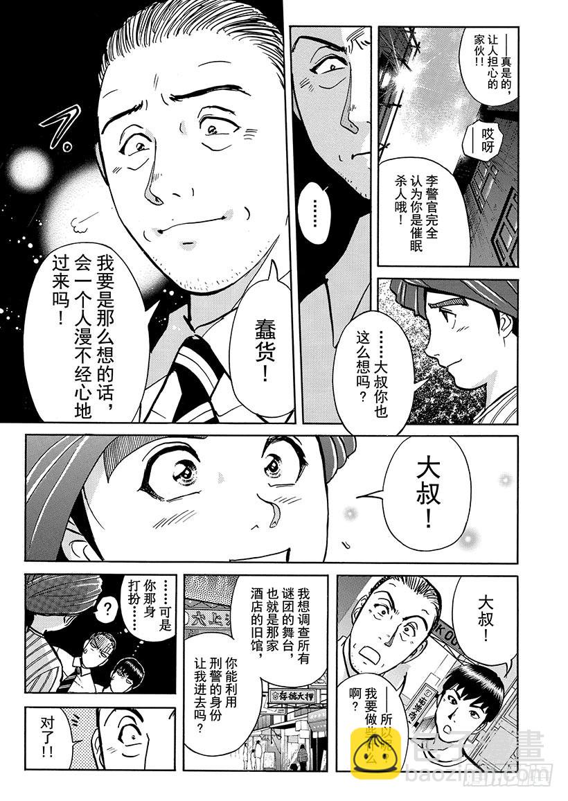 金田一少年敢死之行⑩-第277话