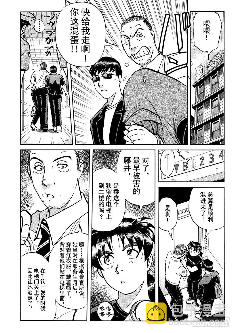 金田一少年敢死之行⑩-第277话