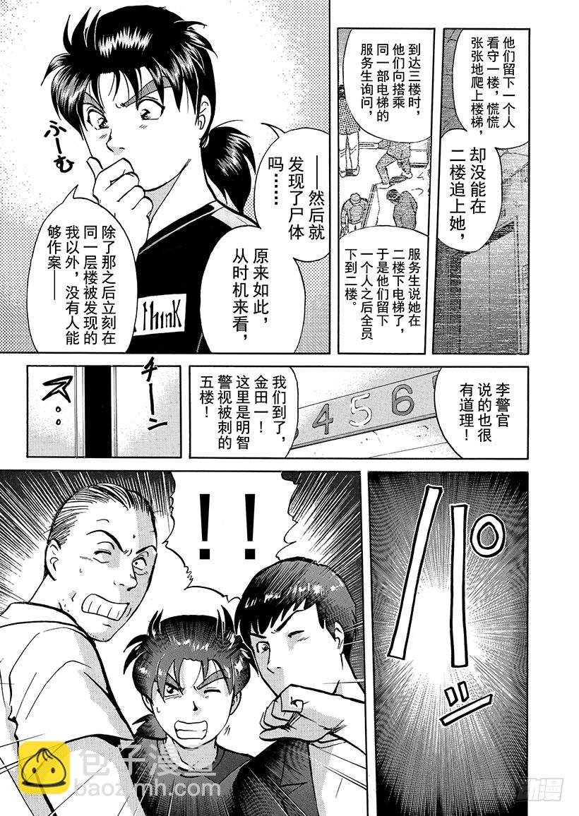 金田一少年敢死之行⑩-第277话