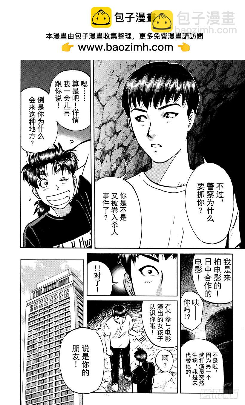 金田一少年敢死之行⑩-第277话