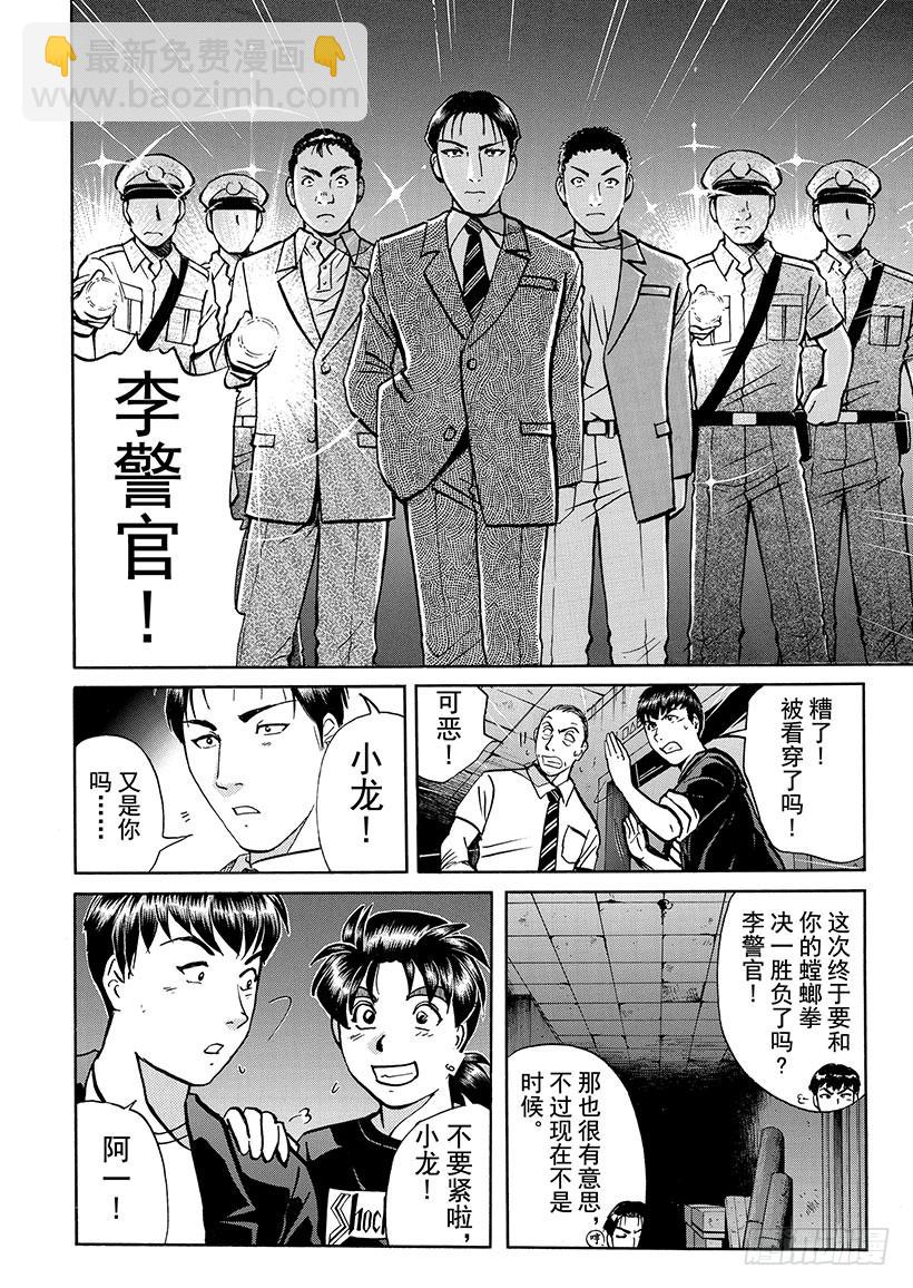 金田一少年敢死之行⑩-第277话