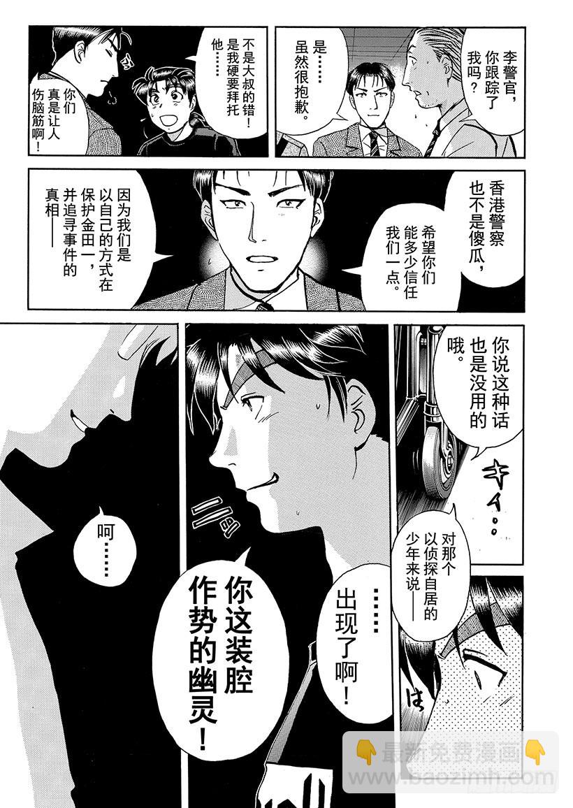 金田一少年敢死之行⑩-第277话