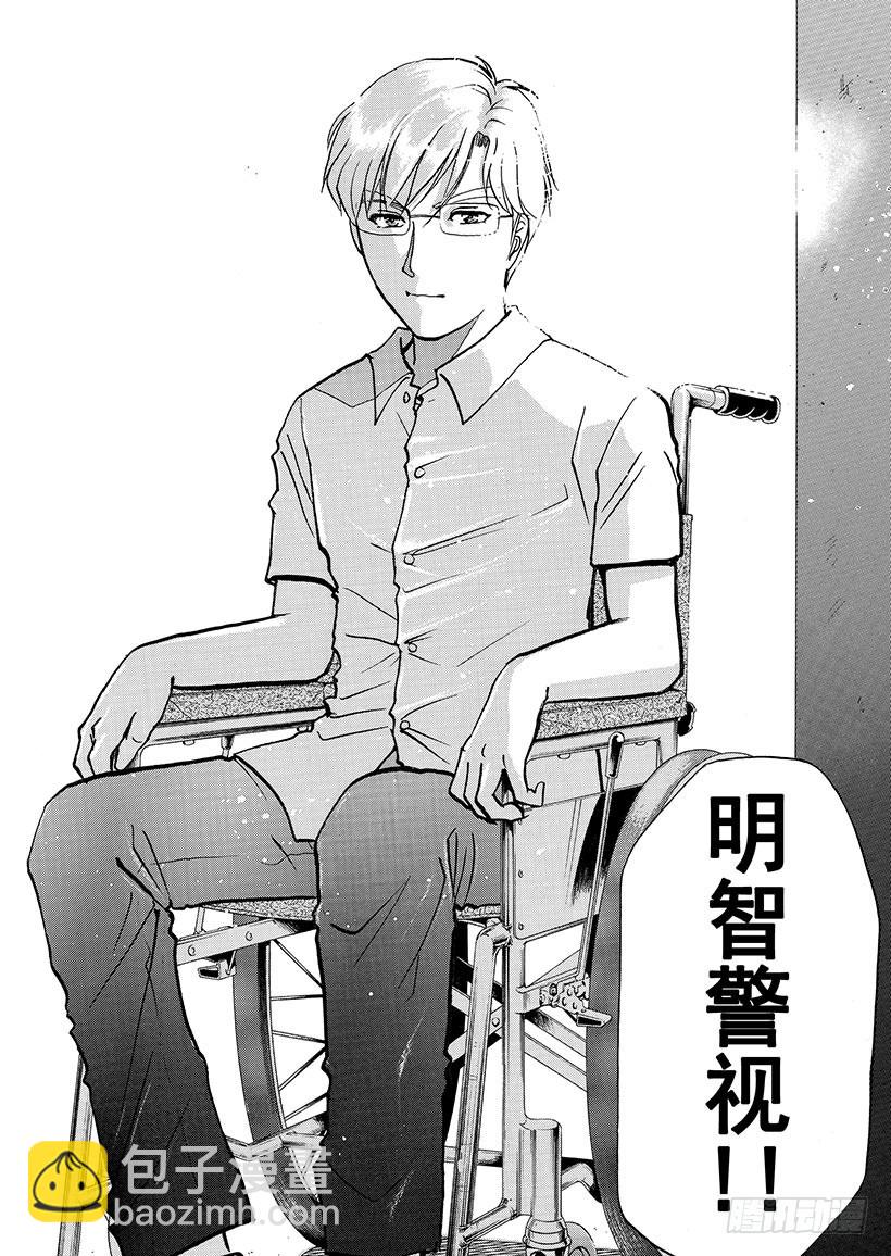 金田一少年敢死之行⑩-第277话