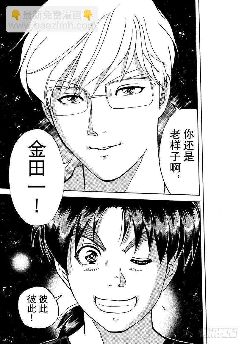 金田一少年敢死之行⑩-第277话