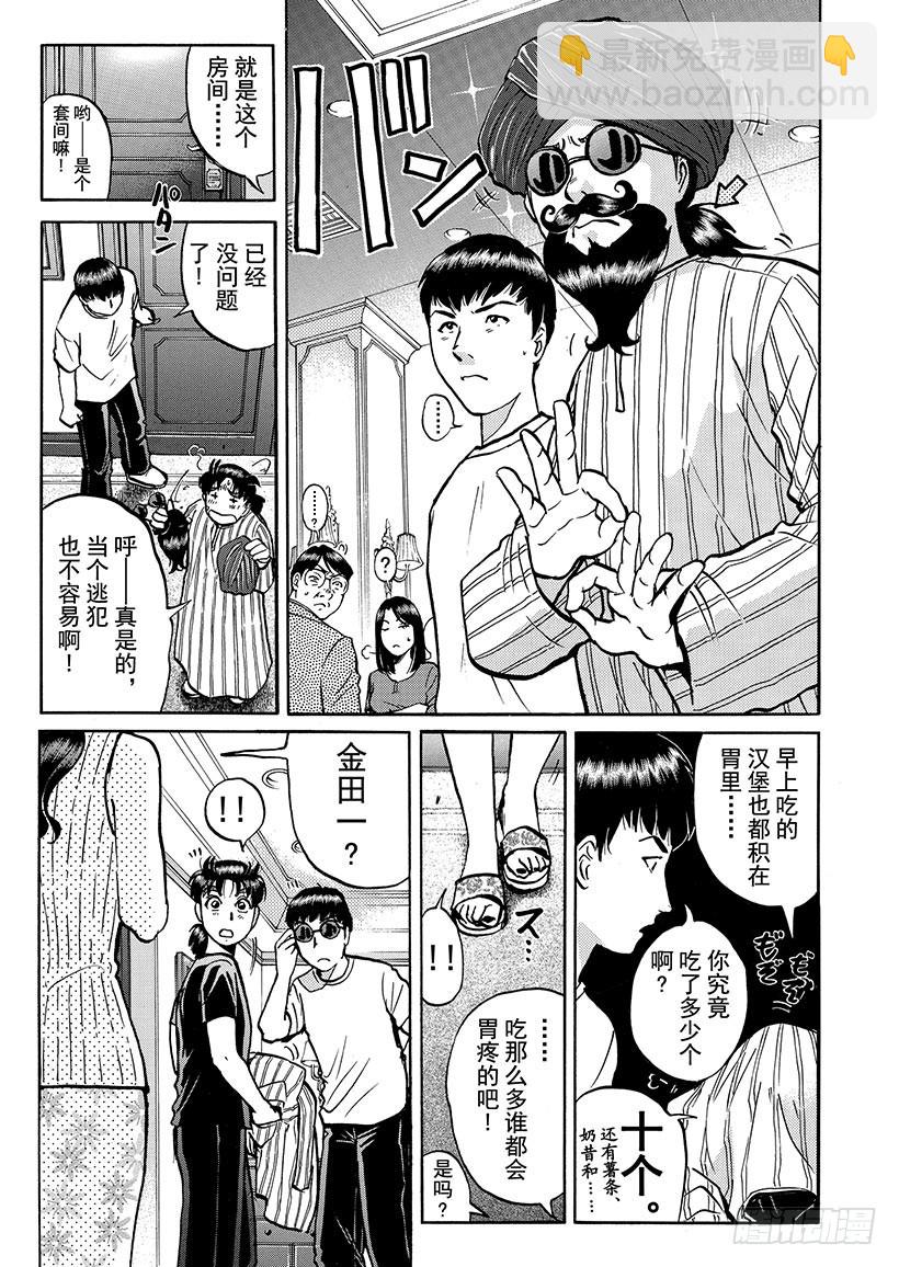 金田一少年敢死之行⑩-第277话