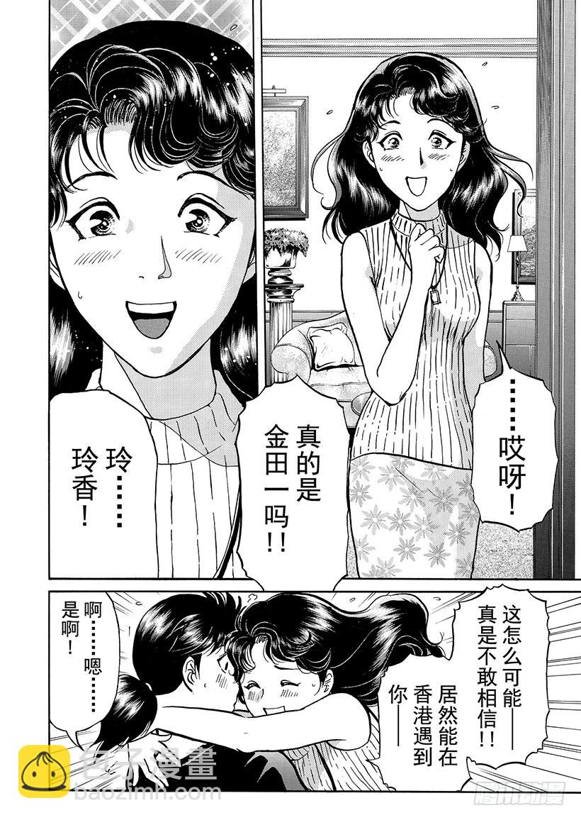 金田一少年敢死之行⑩-第277话