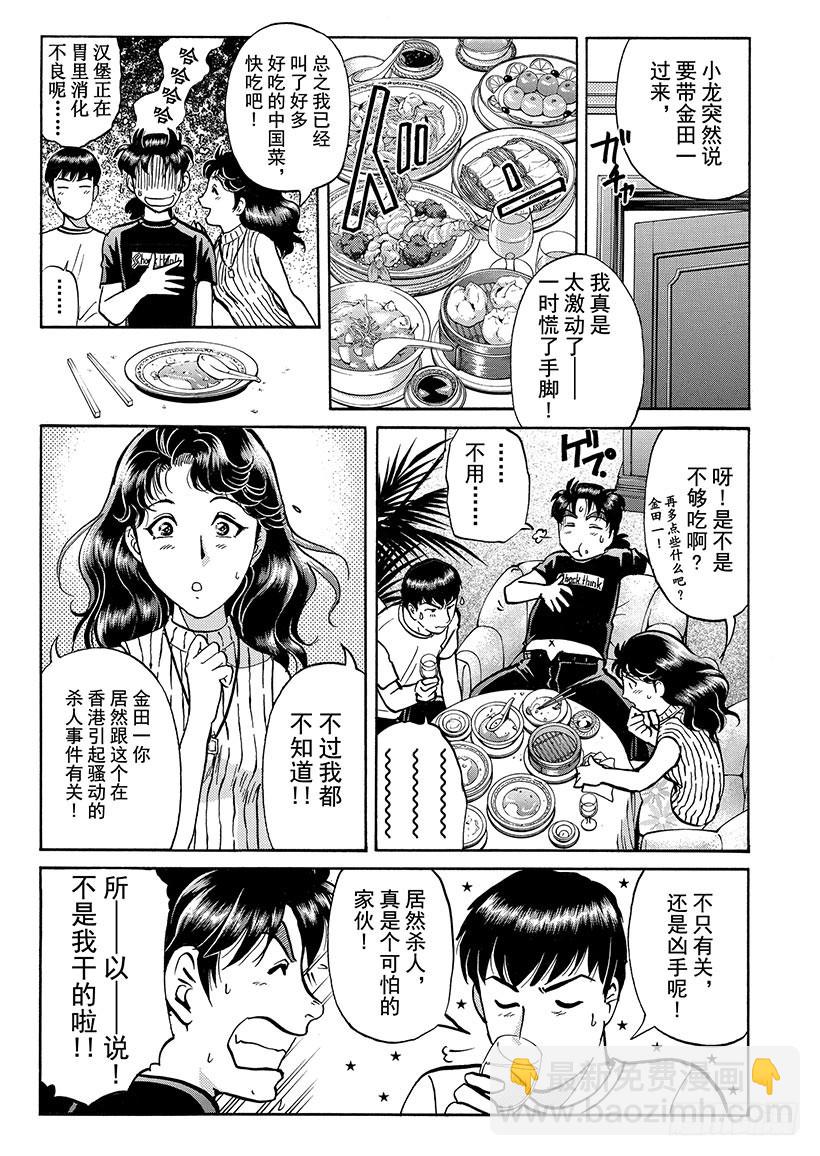金田一少年敢死之行⑩-第277话