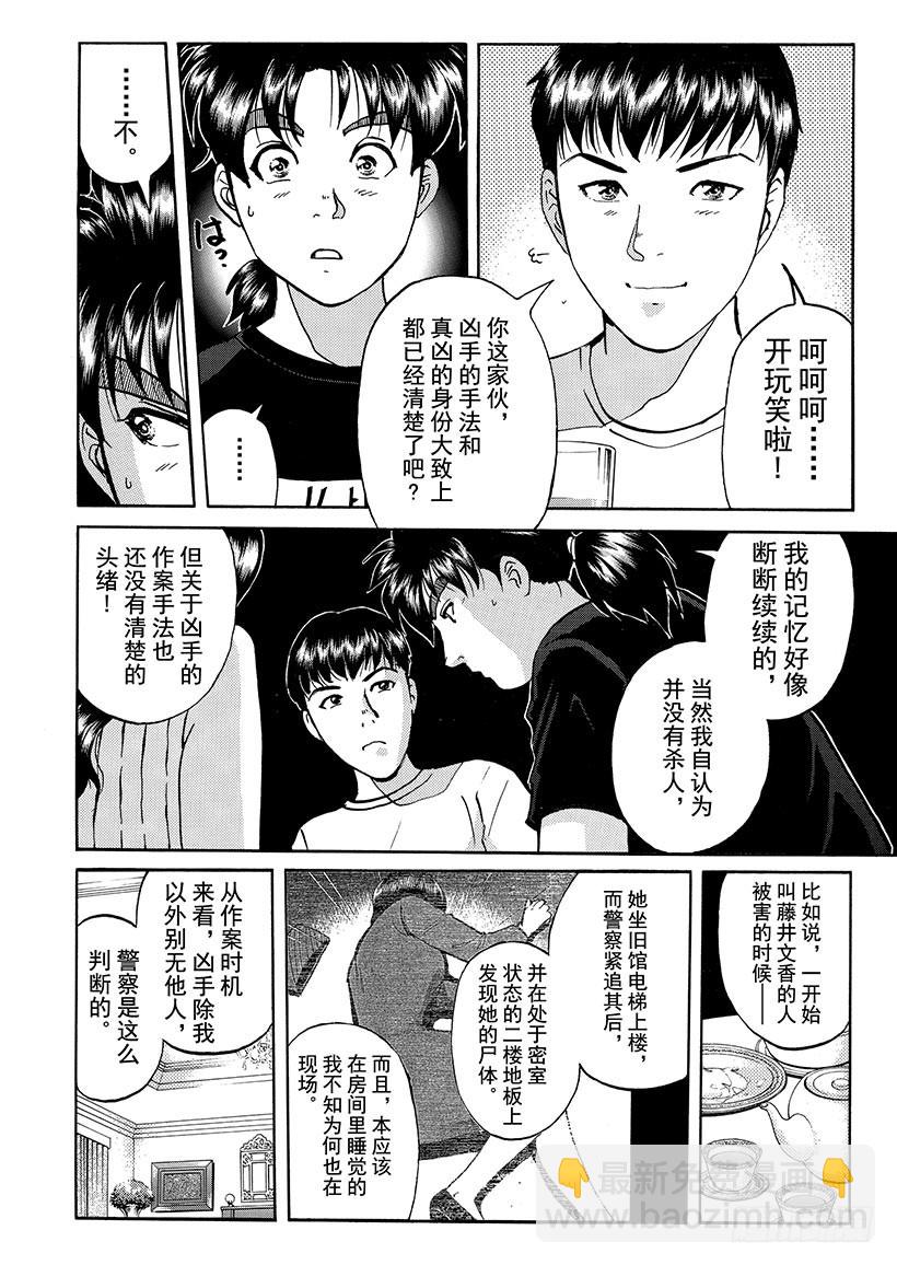 金田一少年敢死之行⑩-第277话