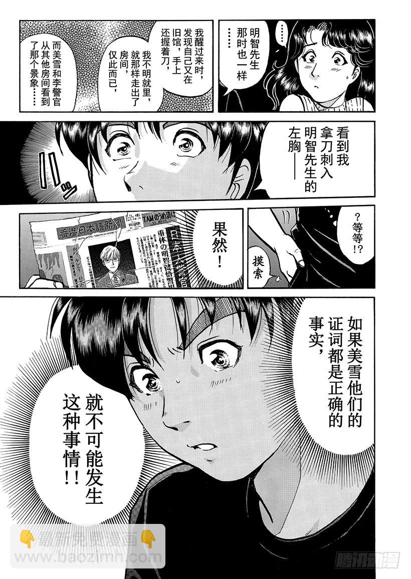 金田一少年敢死之行⑩-第277话